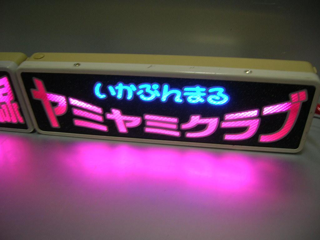 ◆バスワンマンアンドン板Ⅱ２枚組◆仏恥義理愛羅武勇◆デコトラ◆トラック野郎◆ラメ