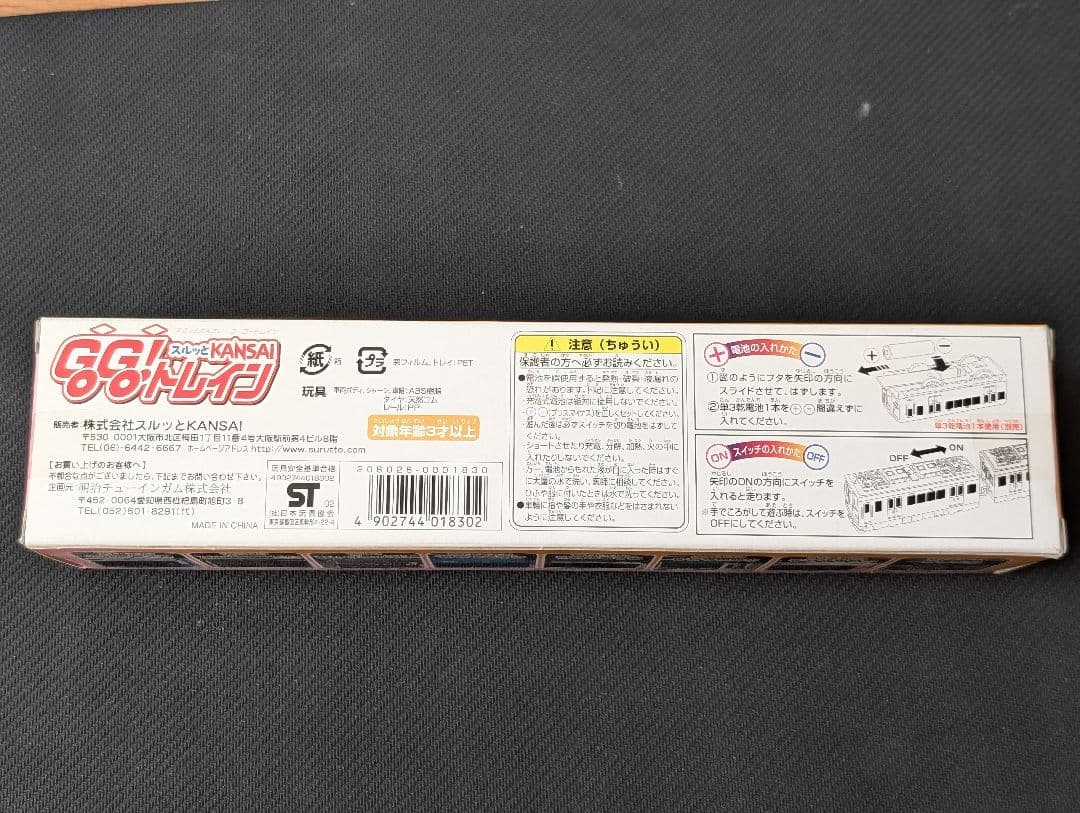 未開封　スルッとKANSAI　GOGOトレイン　大坂市営地下鉄21系　プラレール