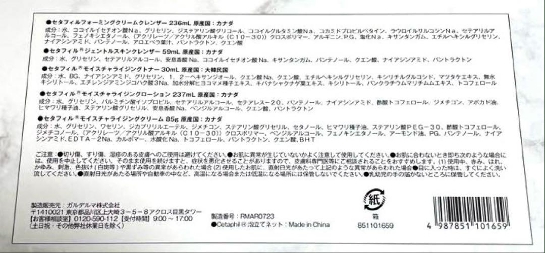 セタフィル セット売り