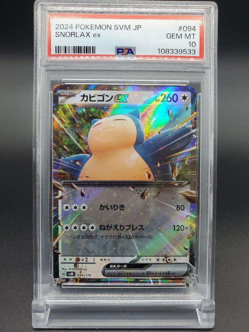 PSA10 】 スタートデッキGENERATIONS 収録 exカード 連番