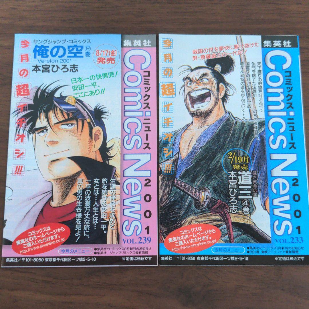 メルカリ コミックスニュース01 233 239 本宮ひろ志 テニスの王子様 漫画 300 中古や未使用のフリマ