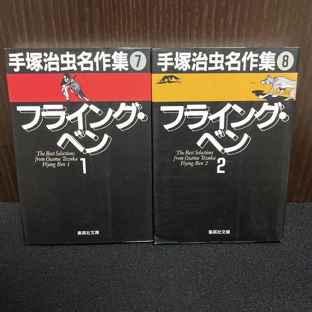 【✨手塚治虫文庫セット✨アドルフに告ぐ・ジャングル大帝・mw・地球を呑む等✨】