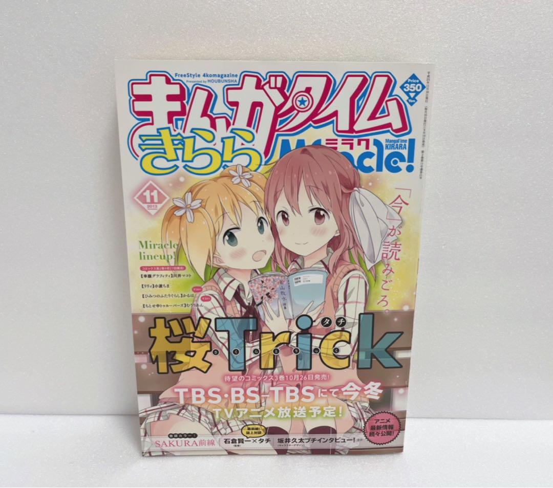 まんがタイムきららミラク　桜トリック　桜trick 表紙　まとめ売り　特典付き