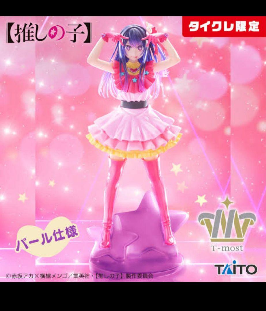 日本初の タイクレ限定】推しの子 T-most フィギュア パールver. アイ コミック・アニメ