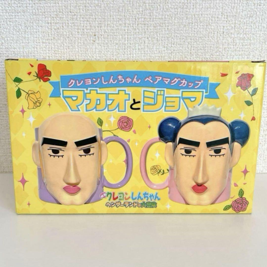 マカオとジョマ　マグカップ