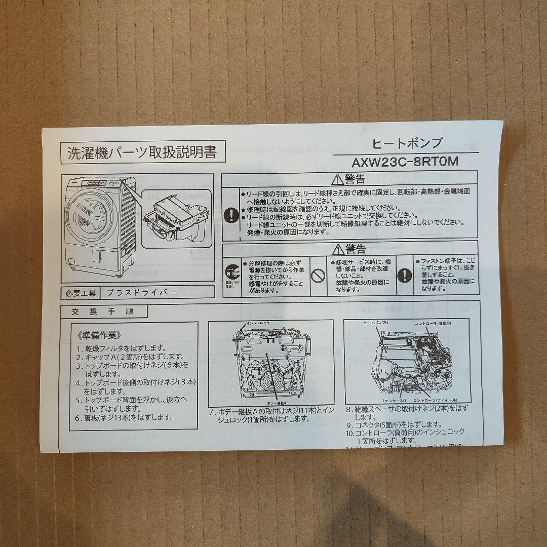 パナソニック AXW23C-8RT0M ヒートポンプユニット ドラム式洗濯機