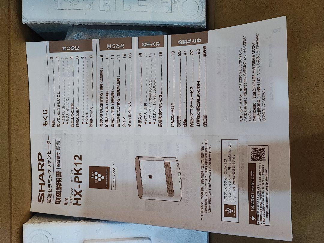 SHARP 加湿機能付きセラミックファンヒーター HX-PK12-T