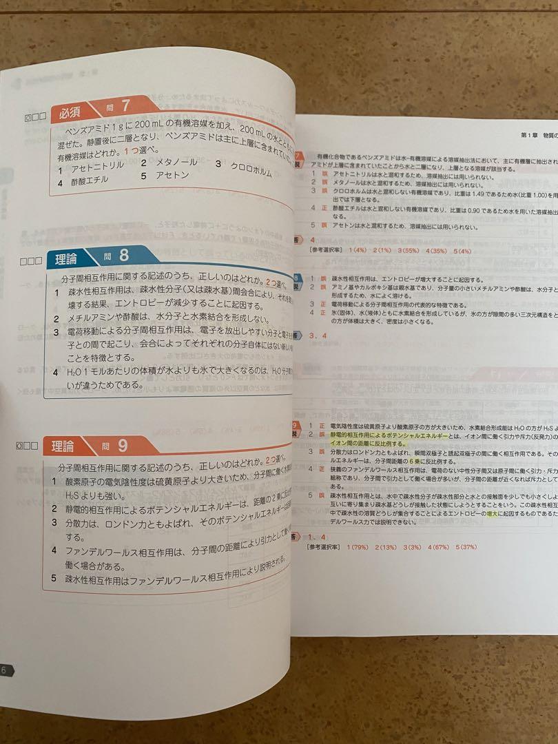 青問　薬ゼミ　109回国家試験対策　過去問　9冊セット