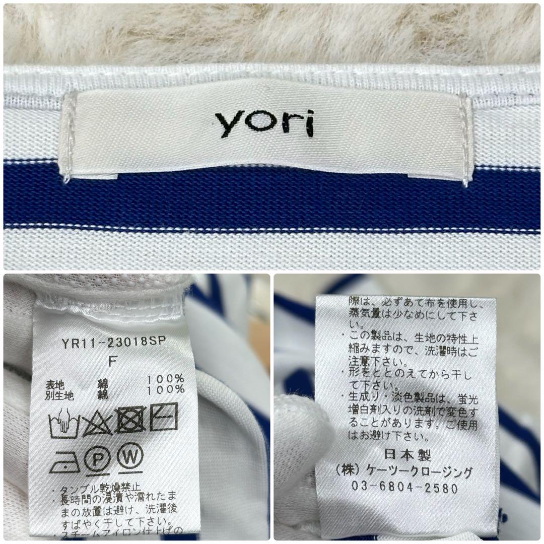 ✨美品✨yori フレアスリーブボーダーカットソー ワイドシルエット F