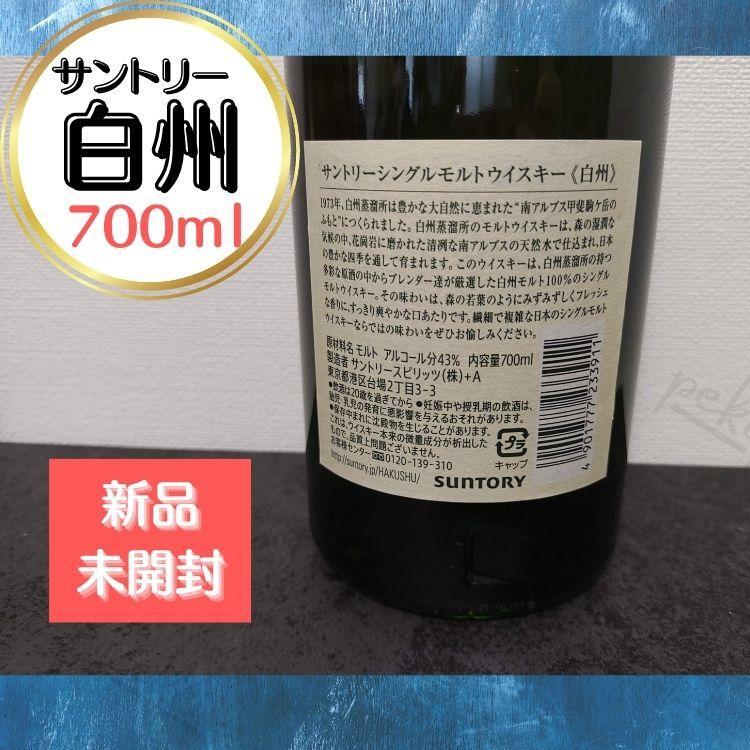 ください▥ 白州 700ml tbx56-m39639536720 유ルカリ