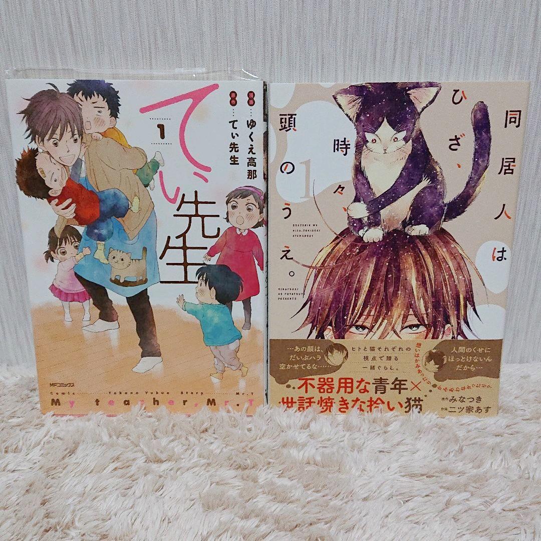 メルカリ 漫画 てぃ先生 同居人はひざ 時々 頭のうえ ゆくえ高那 二ツ家あす みなつき 女性漫画 4 中古や未使用のフリマ メルカリ 漫画 てぃ先生 同居人はひざ 時々 頭のうえ ゆくえ高那 二ツ家あす みなつき 女性漫画 4 中古や未使用のフリマ