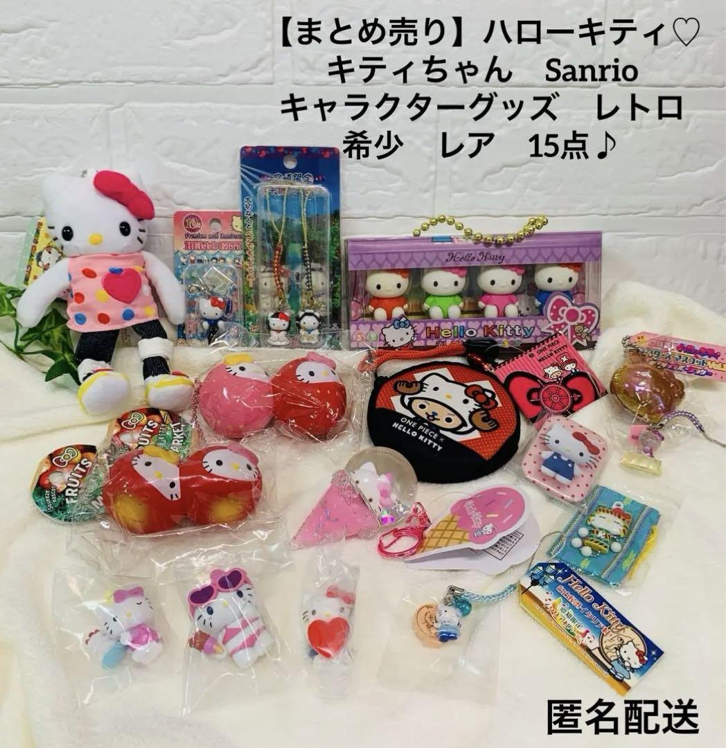 【レトロ】ハローキティ グッズまとめ売り【レア】 まとめ売り】Sanrio ハローキティ キャラクターグッズ レトロ