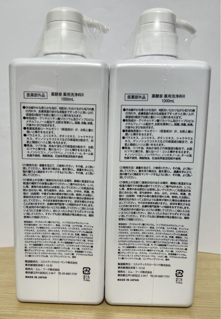 薬用全身洗浄料