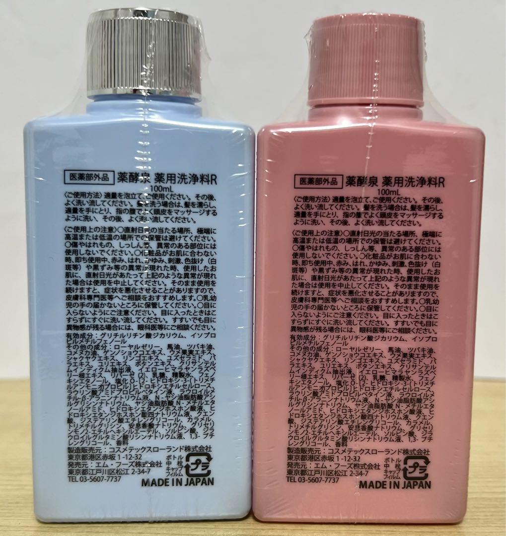 薬酵泉