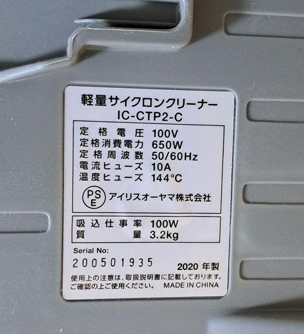 Dexter　アイリスオーヤマ軽量サイクロンクリーナー　IC-CTP2-C