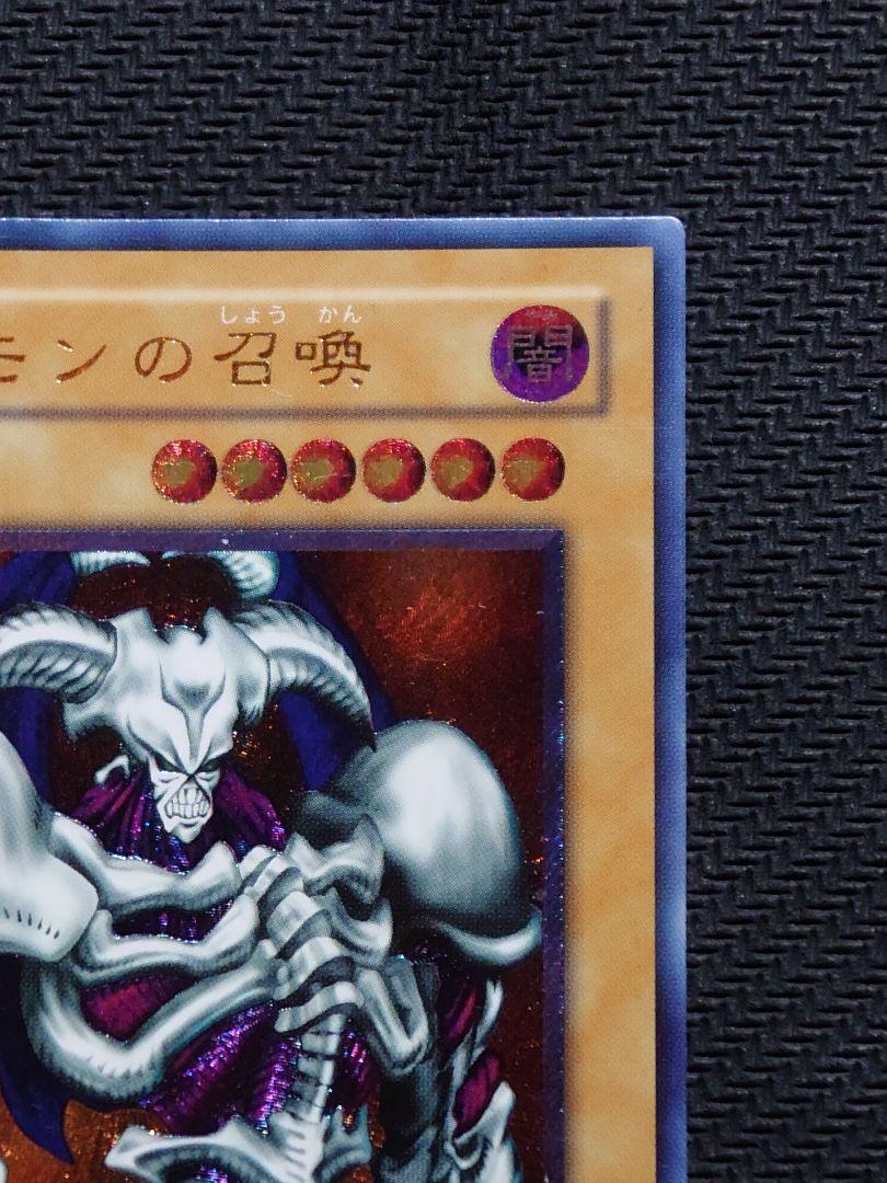 遊戯王 2期 SC-51 デーモンの召喚 レリーフ アルティメットレア