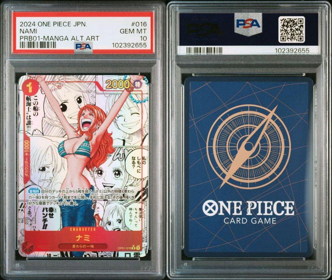 ナミ コミパラ psa10