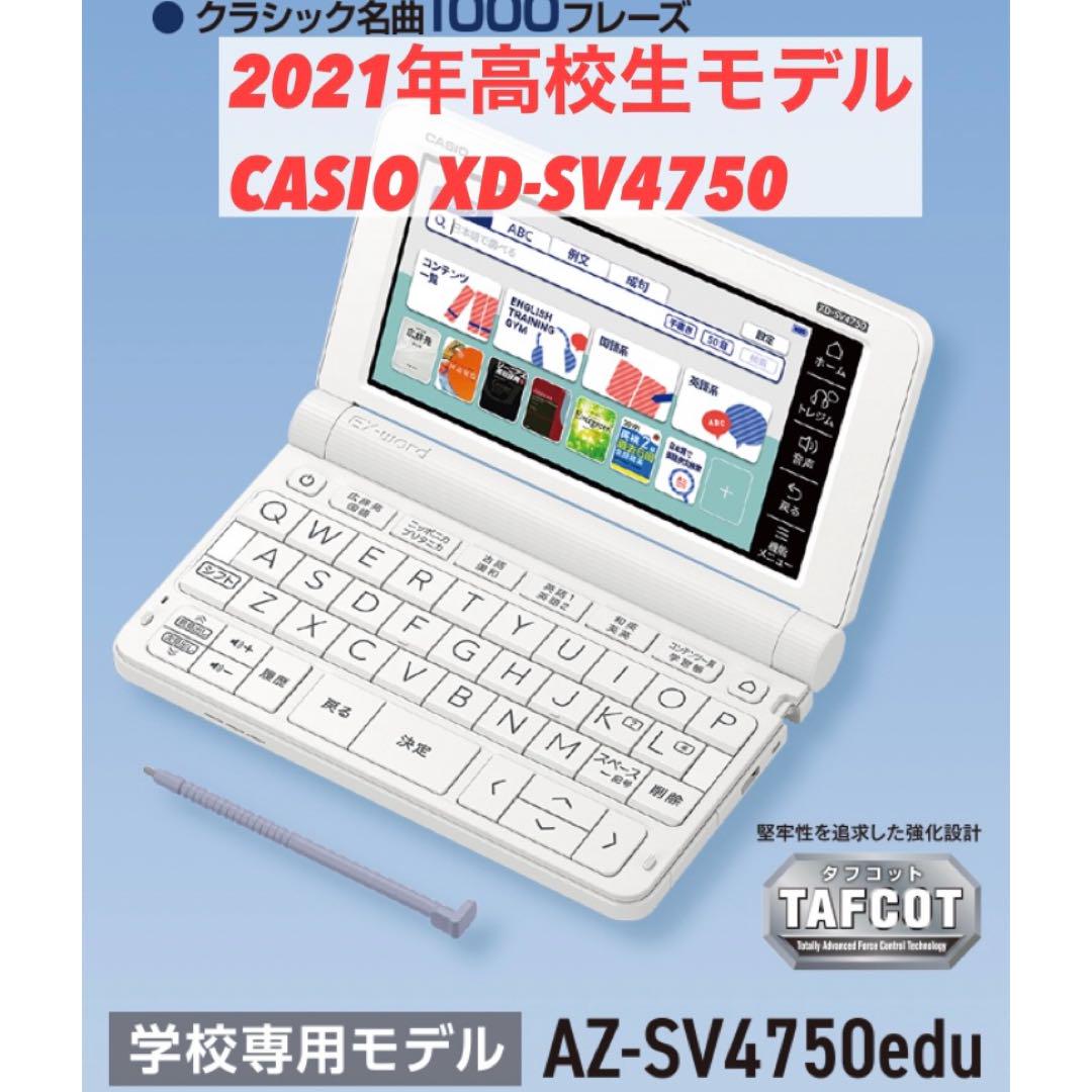高校生モデル XD-SV4750 カシオ CASIO 電子辞書 エクスワード A