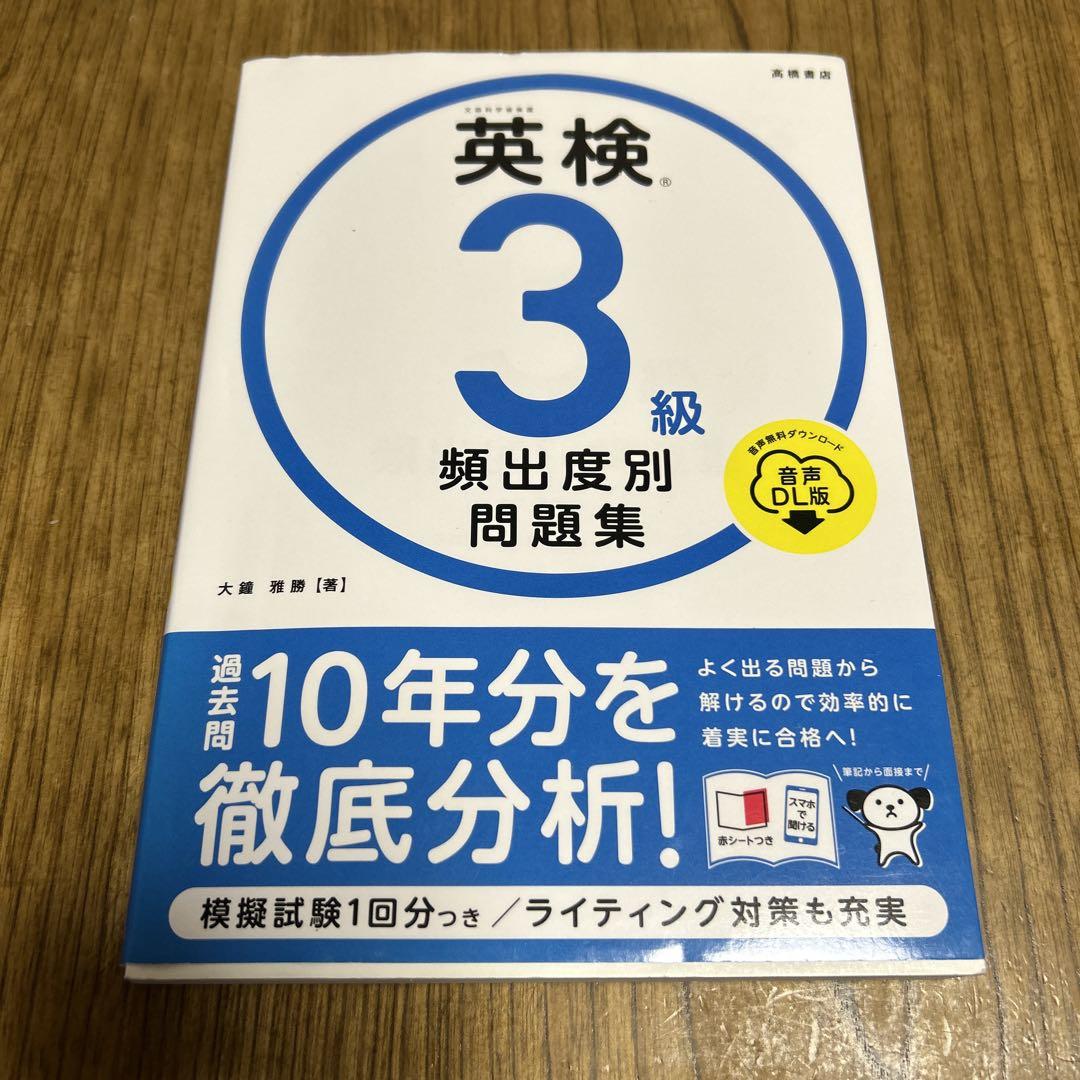 英検3級頻出度別問題集 [2023]