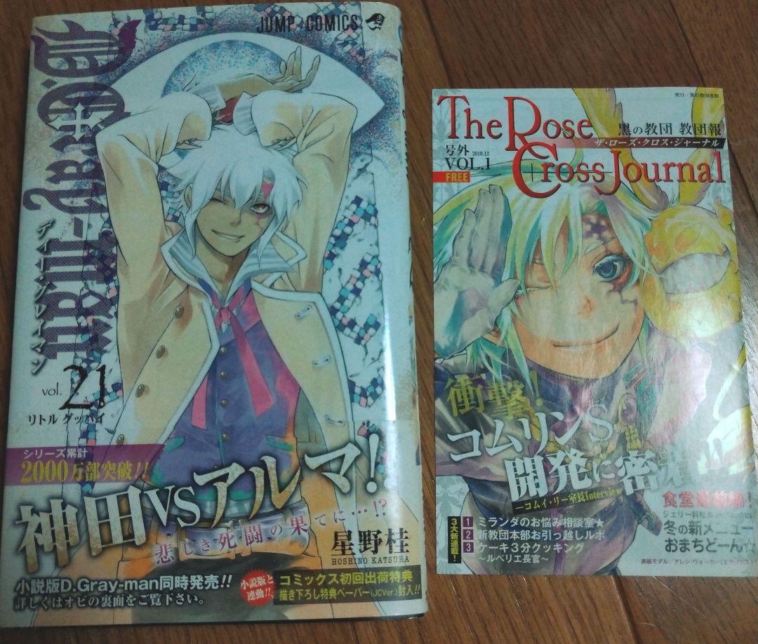 D.Gray-man コミック 1-25巻セット (ジャンプコミックス