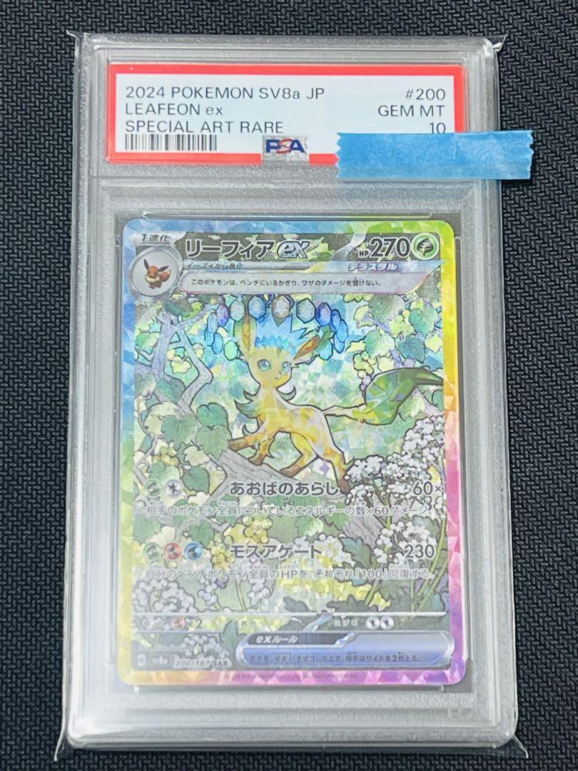 リーフィアex sar psa10