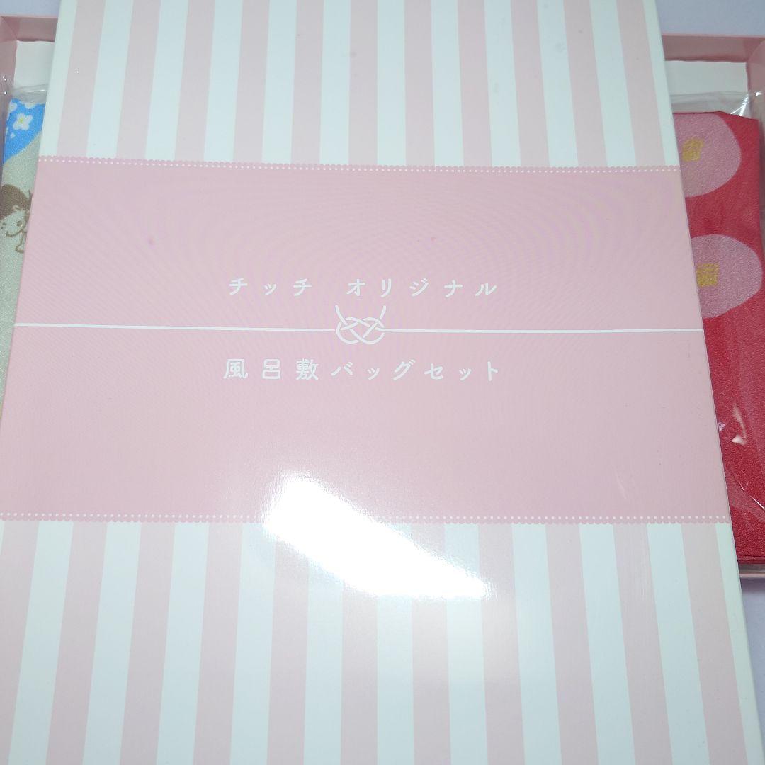 【新品未使用】チッチとサリー　オリジナル風呂敷バッグセット