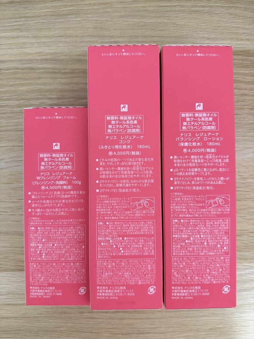 ⭐️新入荷⭐️ナリス化粧品レジュアーナWクレンジングフォーム+コンク+ローション
