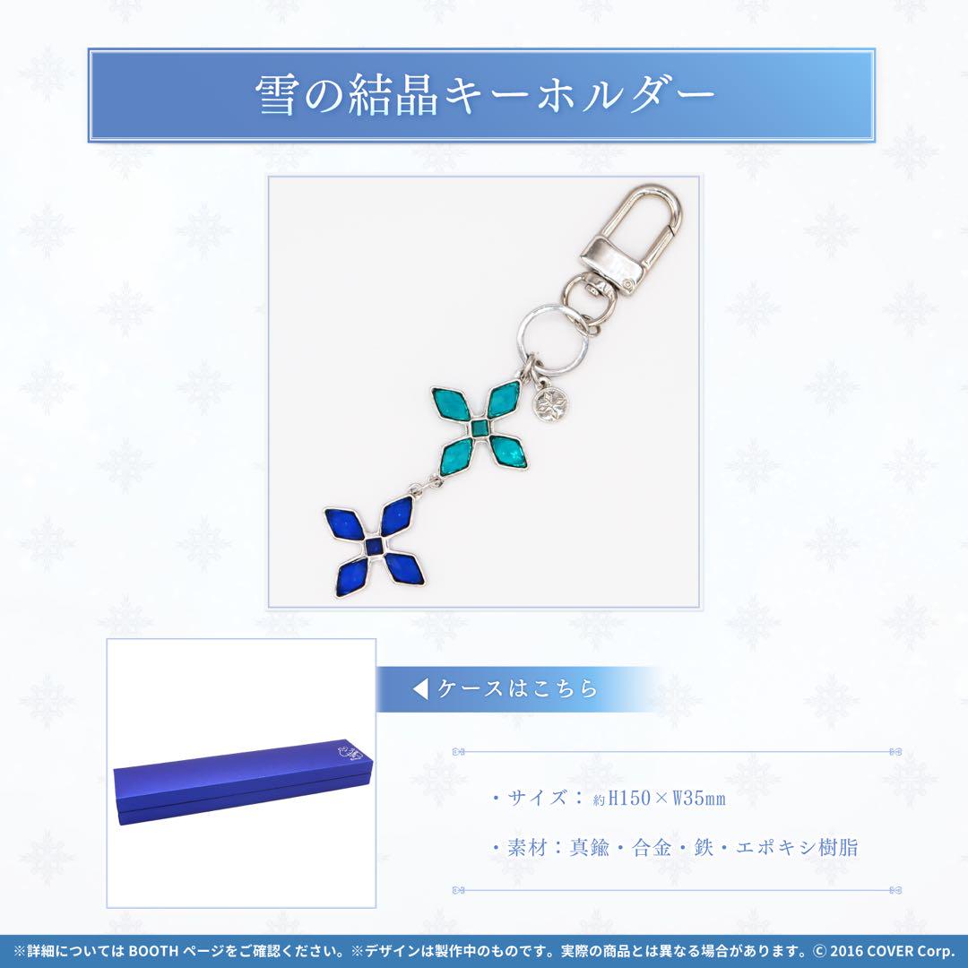 雪花ラミィ 活動一周年記念グッズ　リング&キーホルダー　ホロライブ
