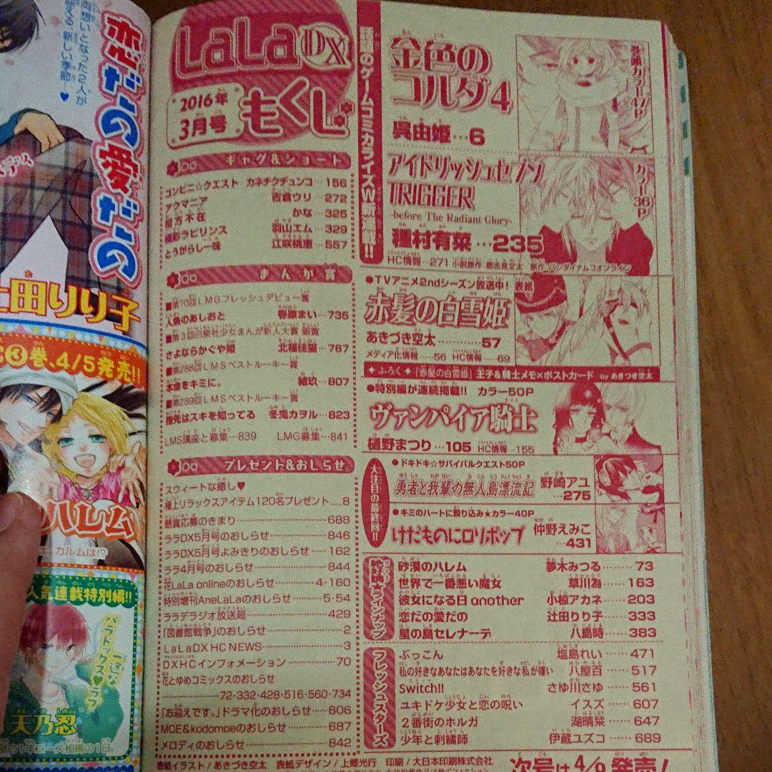 LaLaDX 3月号 切り抜き バラ売り｜Yahoo!フリマ（旧PayPayフリマ）