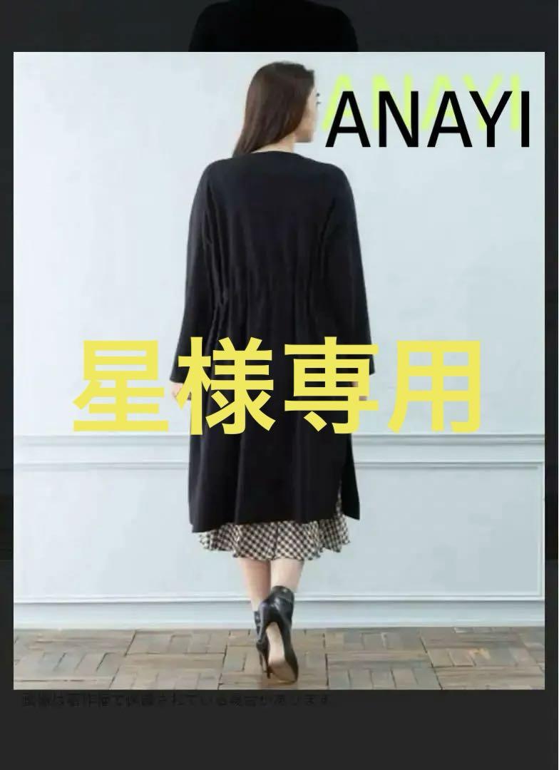 ANAYI 腰リボン ロングカーディガン 黒