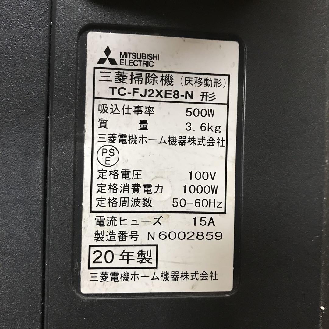 Be-K 紙パック式 掃除機 TC-FJ2XE8-N 三菱 2020年製
