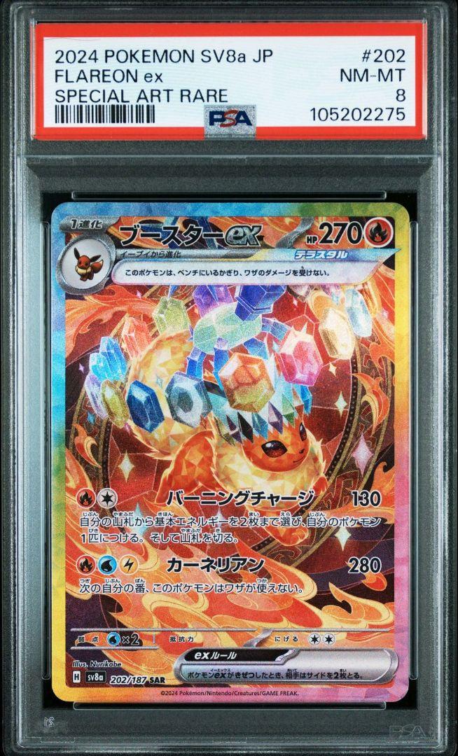 【PSA8】ブースターex SAR テラスタルフェスex
