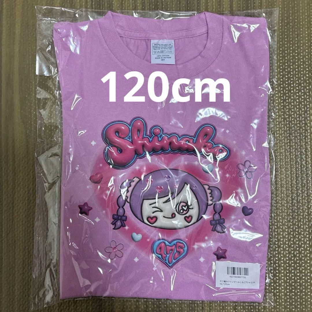 原宿フェスティバル しなこちゃんTシャツ ピンク 120cm 未開封品 しなこちゃんTシャツ 120cm 新品未開封 ピンク - メルカリ