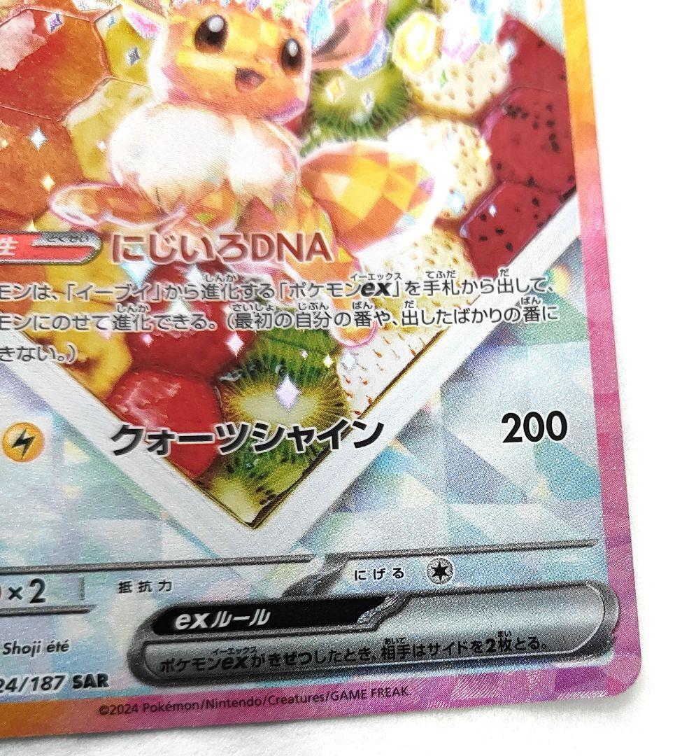 ポケモンカードイーブイex SAR ポケモンカード イーブイex SAR