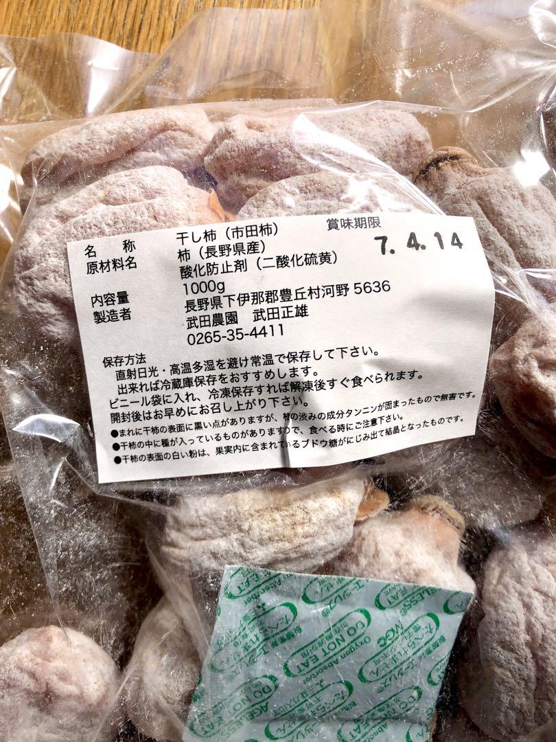 市田柿 2kg 甘くてもちもち