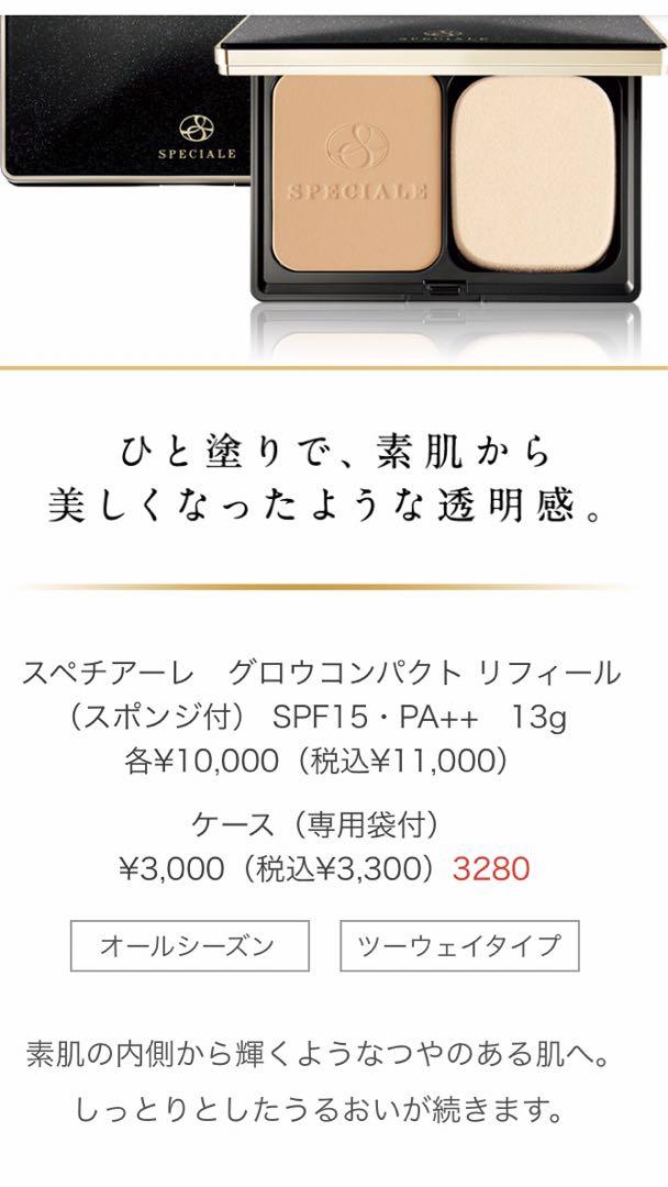 のこ♪ノエビア　スペチアーレ　グロウコンパクト ノエビア スペチアーレ グロウコンパクト｜株式会社ノエビア