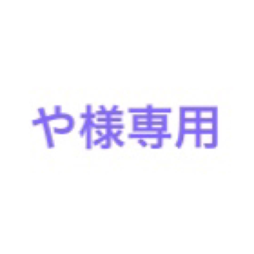 専用出品