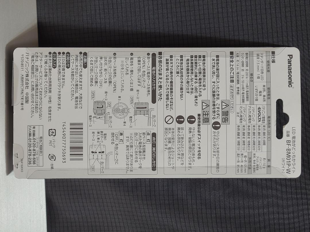パナソニック  LEDランタン 防災用 合計３セット