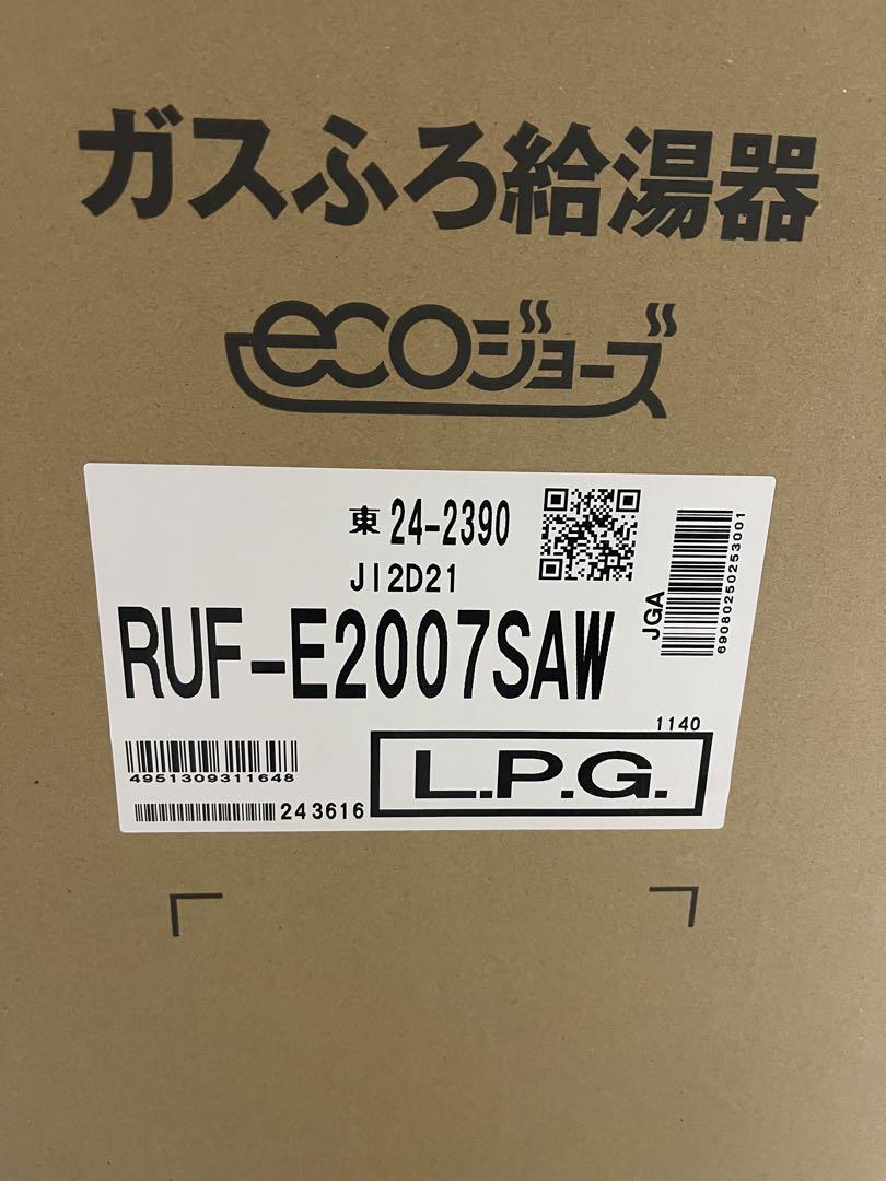 リンナイ 給湯器 20号 リモコン付き