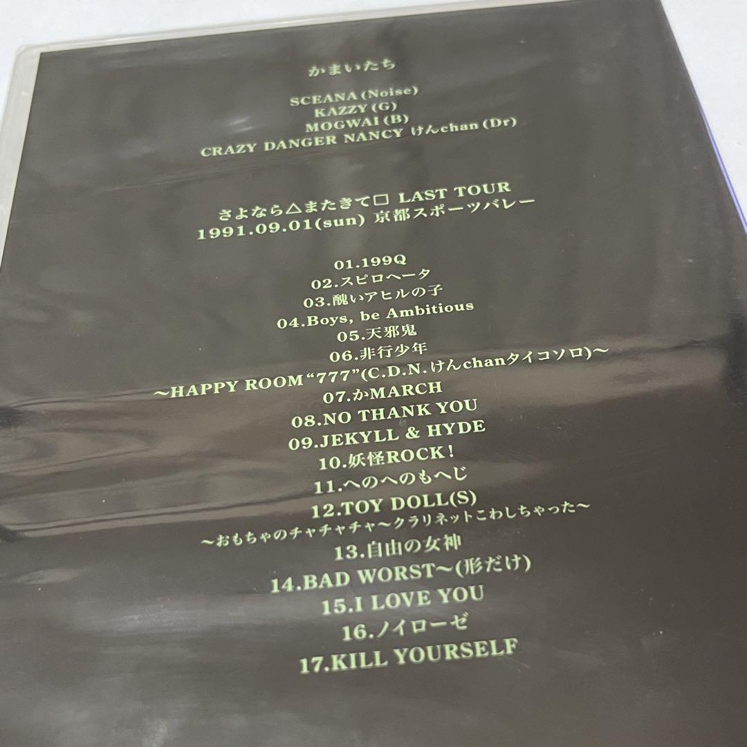 かまいたち　ライブDVD