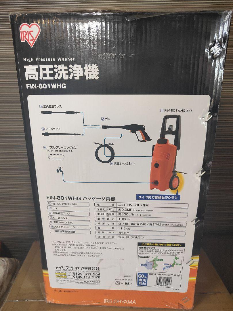 高圧洗浄機 西日本専用 最大圧力12.0Mpa FIN-801WHG
