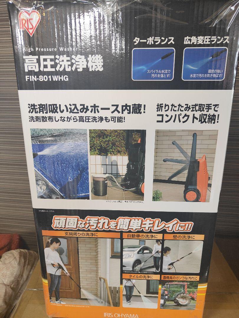 高圧洗浄機 西日本専用 最大圧力12.0Mpa FIN-801WHG