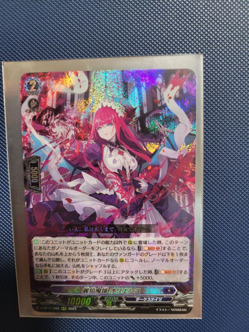 ヴァンガード　麗焔魔嬢オリエンス　RRR2枚セット ヴァンガード 麗焔魔嬢 オリエンス RRR 3枚