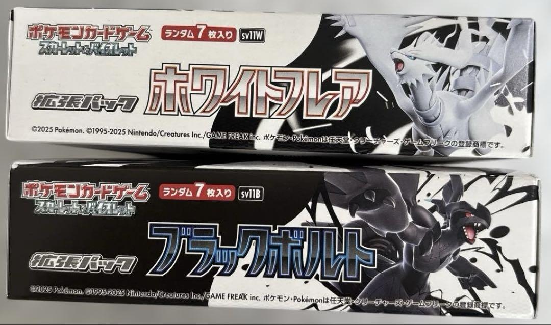 ポケモンカードゲーム ホワイトフレア・ブラックボルト各1ボックス　シュリンクなし