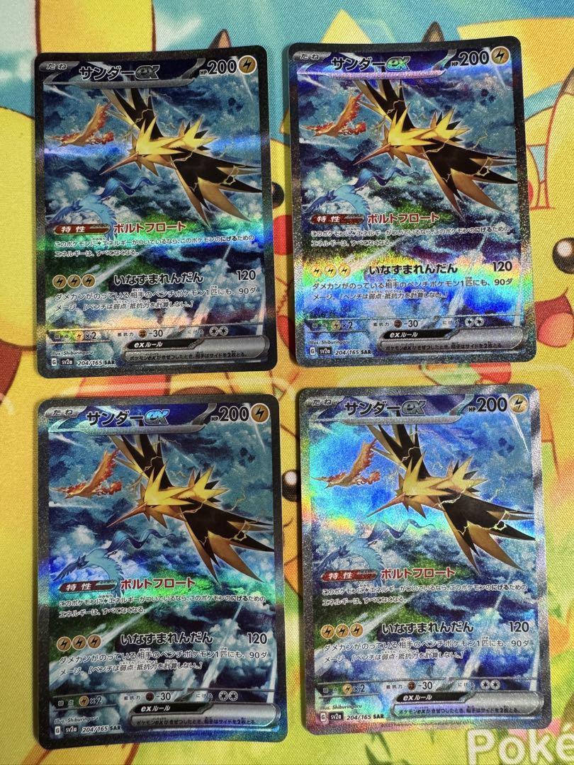 ポケモンカード サンダーex SAR 4枚 151