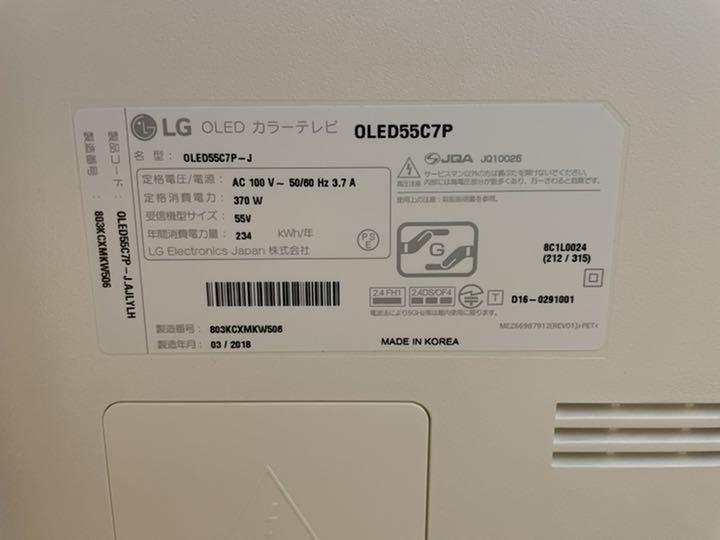 大得価定番 LG 4Kテレビ OLED55C7P 7h9b3-m39656796529 55V型 有機EL 在庫正規品