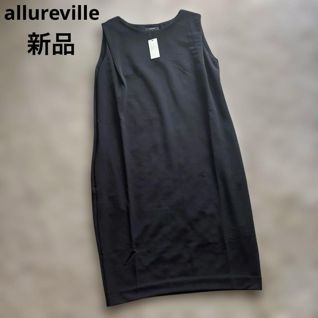 【新品・未使用】allureville アルアバイル ノースリーブ ワンピース