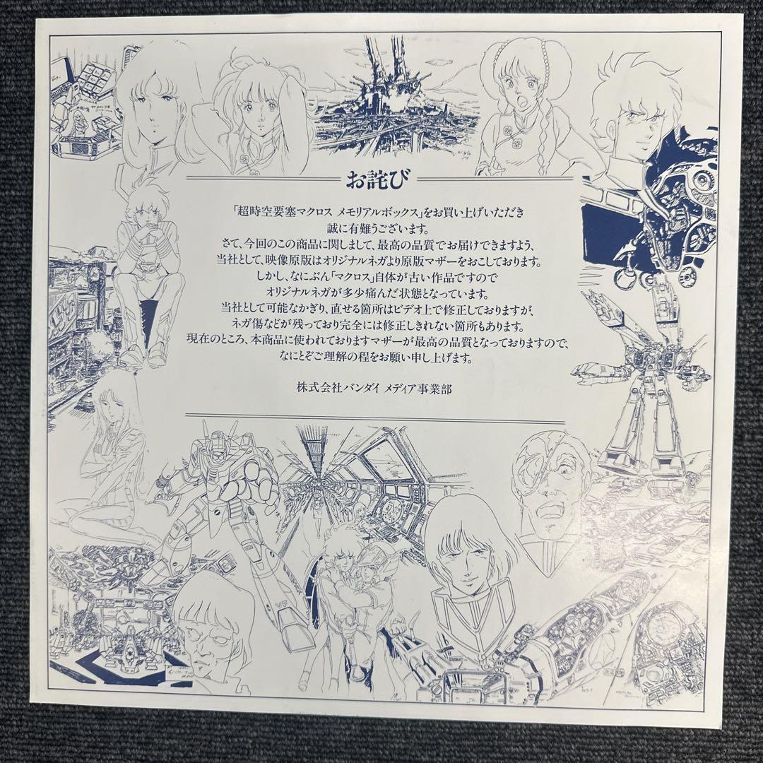 MACROSS MEMORIAL BOX 超時空要塞マクロスメモリアルボックス