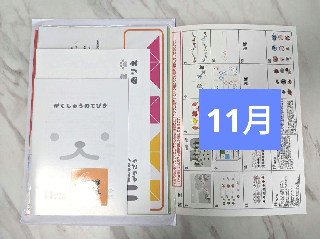 未使用品・書き込みなし】もこもこゼミこぐま会年少6月〜2月（11
