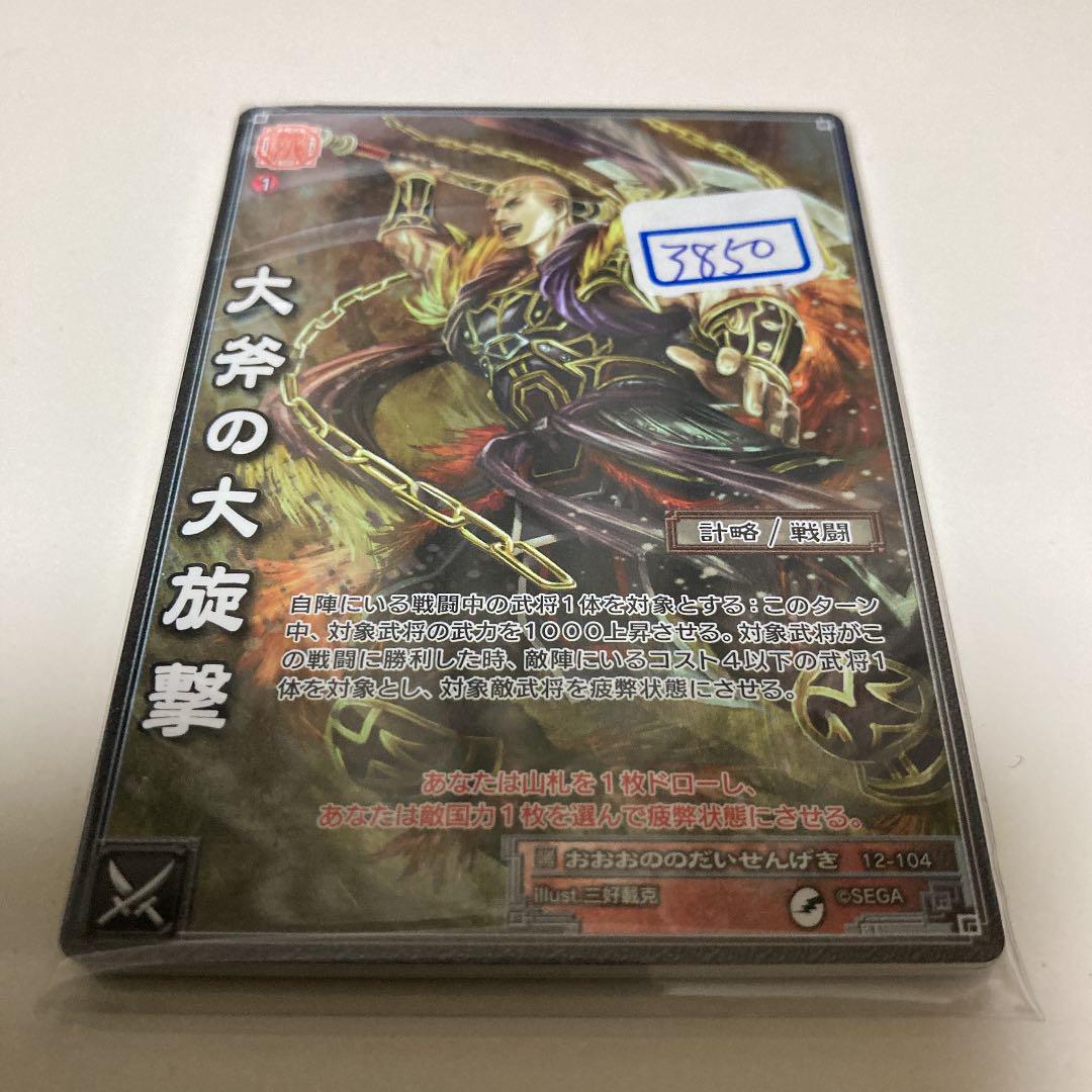 三国志大戦 TCG おおおののだいせんげき　ホイル　